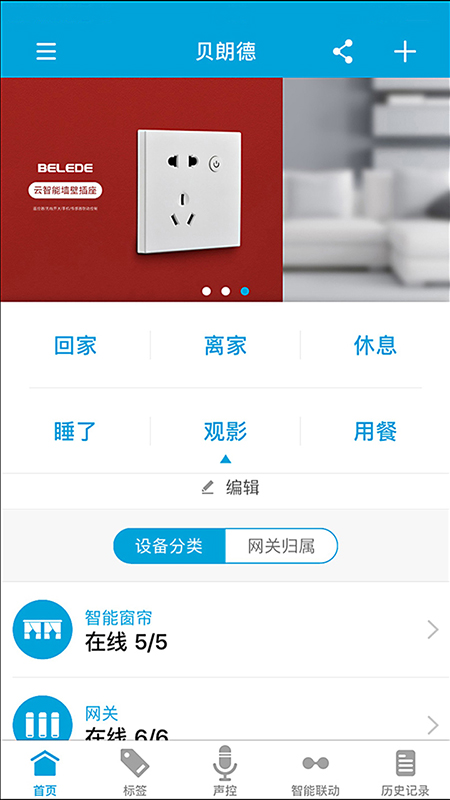 温州贝朗德安卓App下载_温州贝朗德最新版本