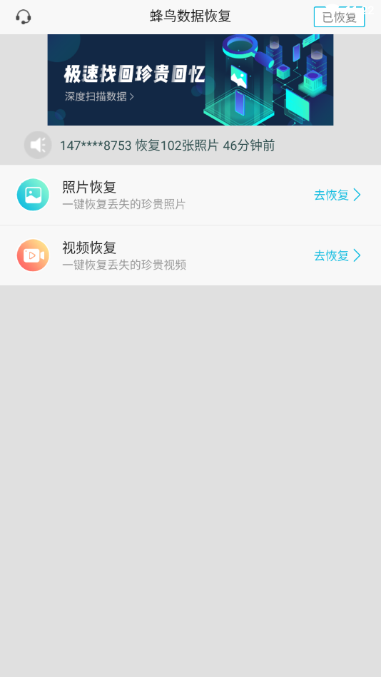 蜂鸟数据恢复2025新版_蜂鸟数据恢复正版免费下载