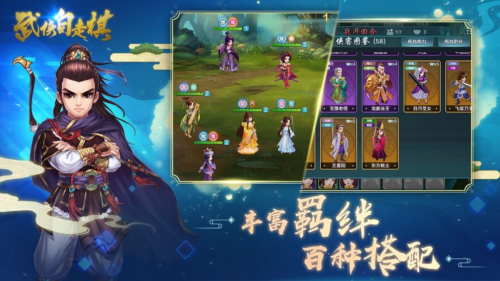 武侠自走棋九游版安卓2025最新版本_武侠自走棋九游版2025新版