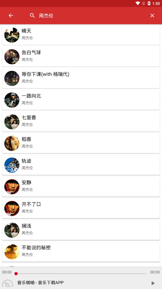 音乐啪啪最新版本下载安装_音乐啪啪手机端