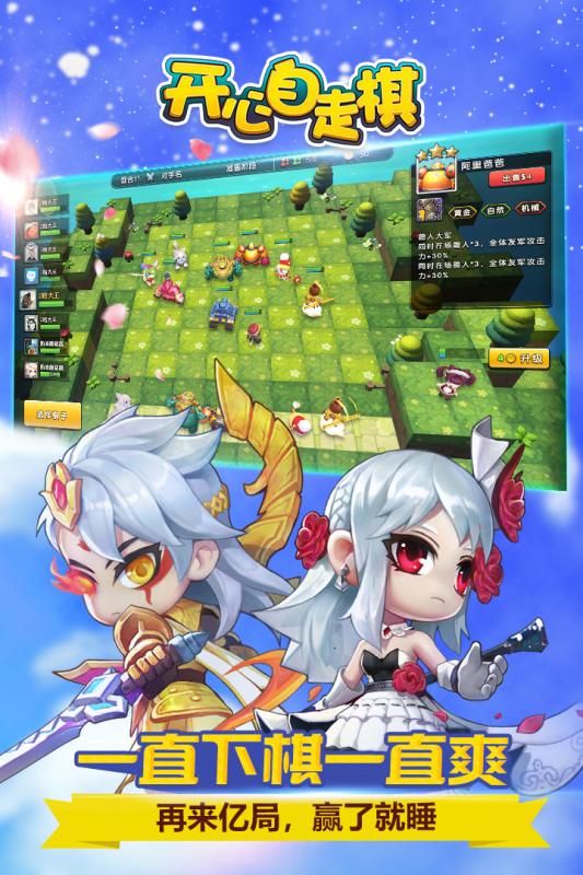 开心自走棋九游版免费版_开心自走棋九游版APP下载