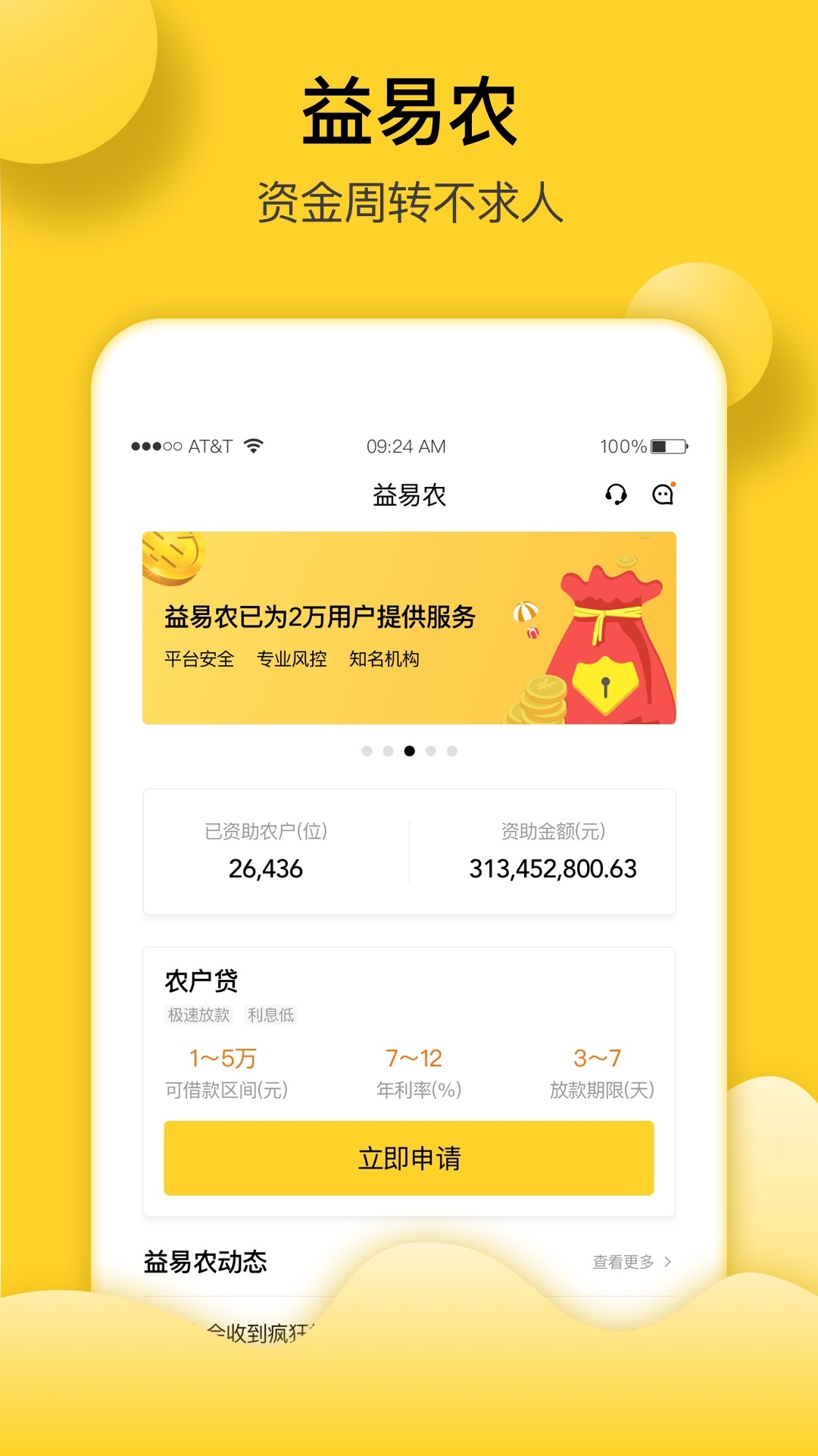 益易农app官方正版_益易农APP下载安装