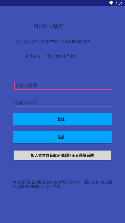 PUBG刺激战场钻石助手纯净版下载_PUBG刺激战场钻石助手官方正版免费