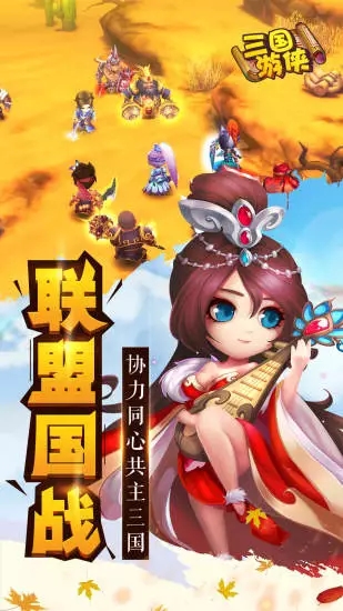 三国游侠手游2025最新版下载_三国游侠手游官方正版