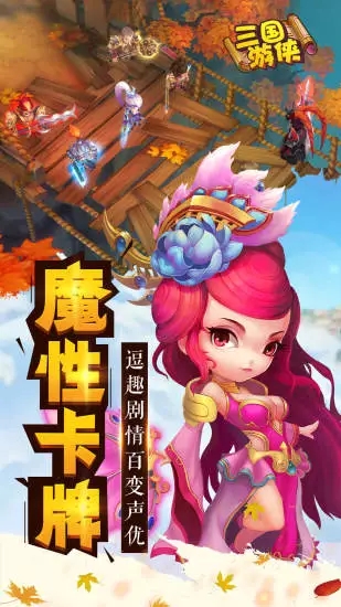 三国游侠手游2025最新版下载_三国游侠手游官方正版