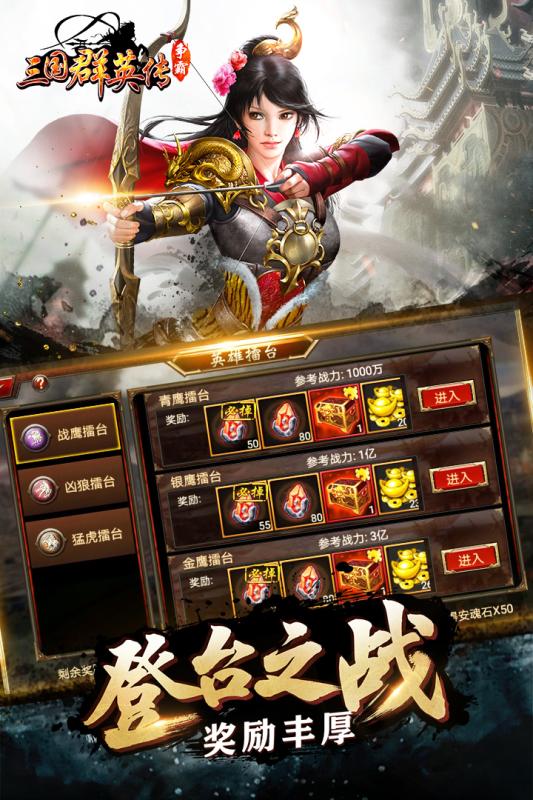 三国群英传手游APP下载安装_三国群英传手游安卓版下载安装