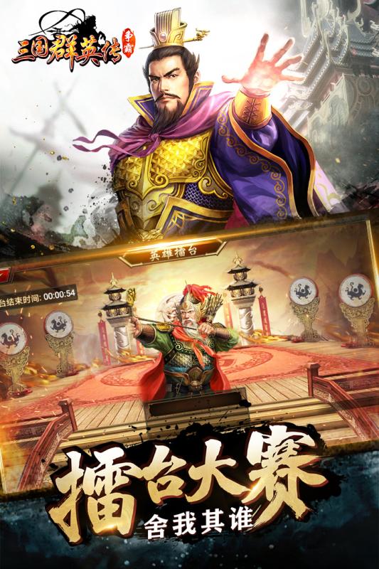 三国群英传手游APP下载安装_三国群英传手游安卓版下载安装