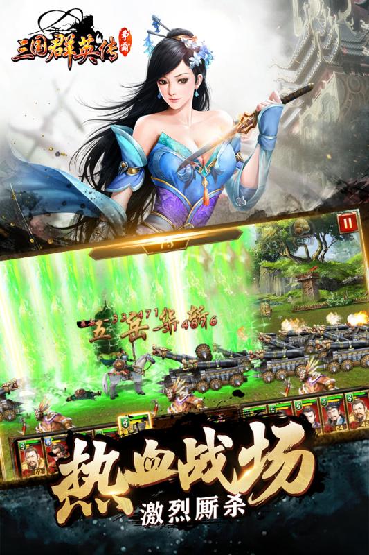 三国群英传手游APP下载安装_三国群英传手游安卓版下载安装