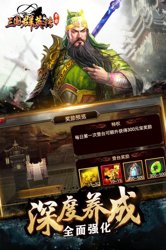 三国群英传手游APP下载安装_三国群英传手游安卓版下载安装