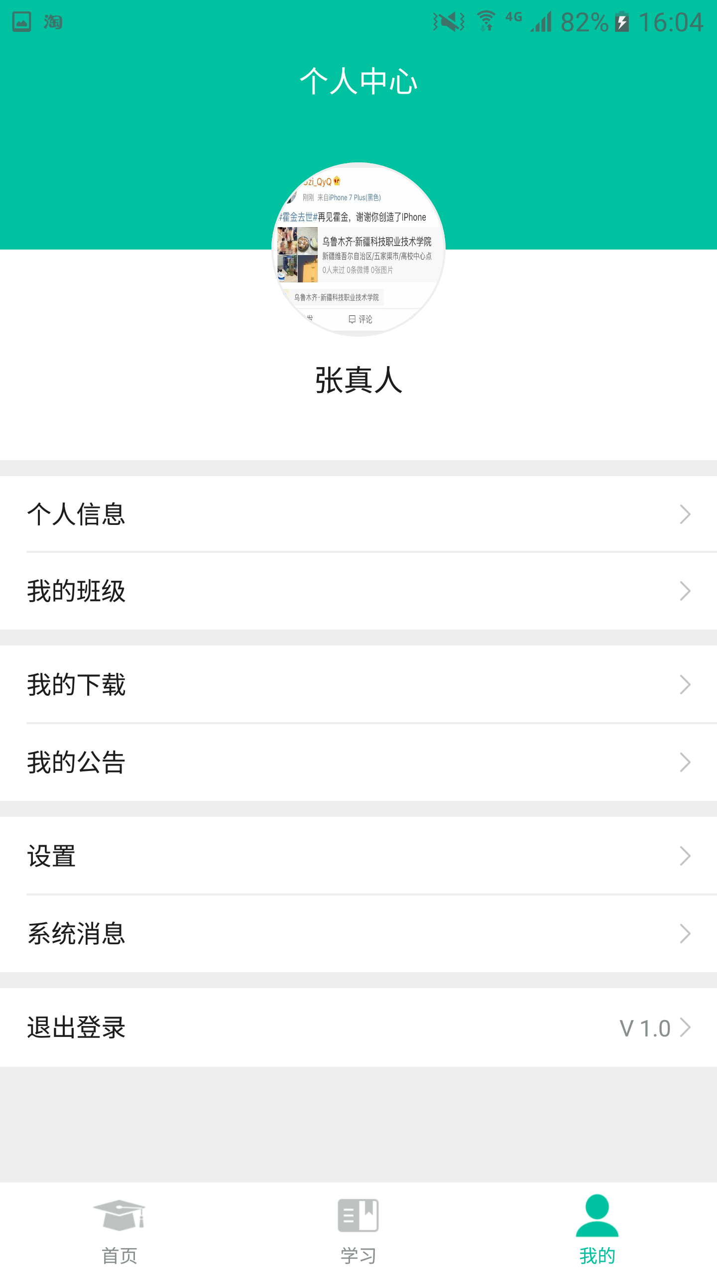 以为智慧教育2025最新手机版下载_以为智慧教育正版手机版