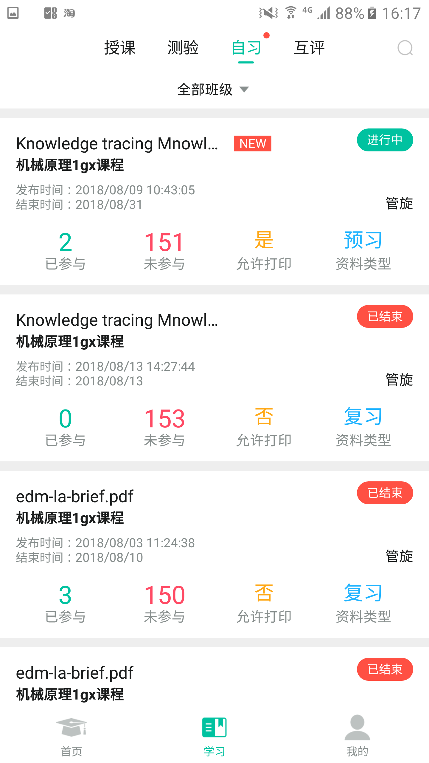 以为智慧教育2025最新手机版下载_以为智慧教育正版手机版