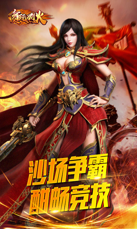 贪玩烈火BT版app官方正版_贪玩烈火BT版APP下载