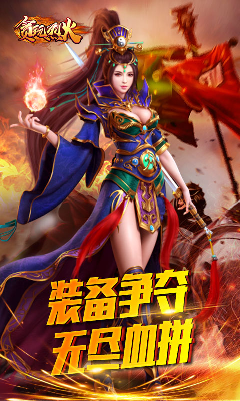 贪玩烈火BT版app官方正版_贪玩烈火BT版APP下载