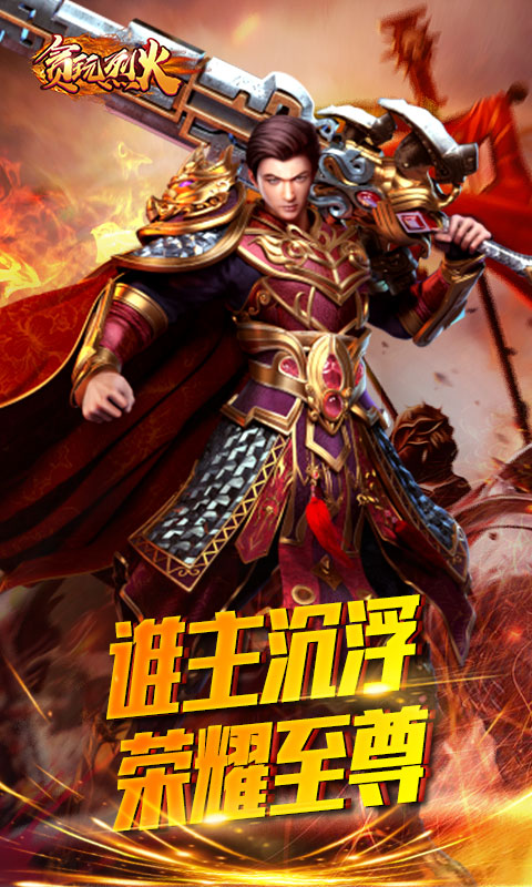 贪玩烈火BT版app官方正版_贪玩烈火BT版APP下载