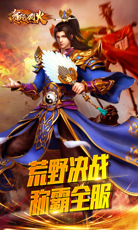 贪玩烈火BT版app官方正版_贪玩烈火BT版APP下载