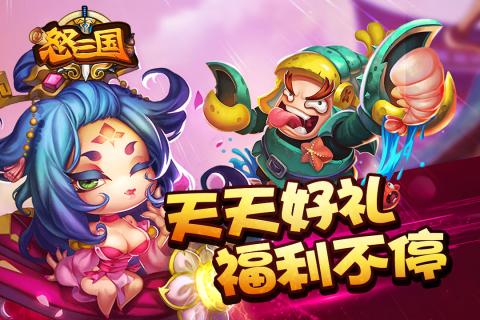 怒三国九游版2025新版_怒三国九游版app官方正版