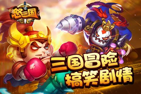 怒三国九游版2025新版_怒三国九游版app官方正版