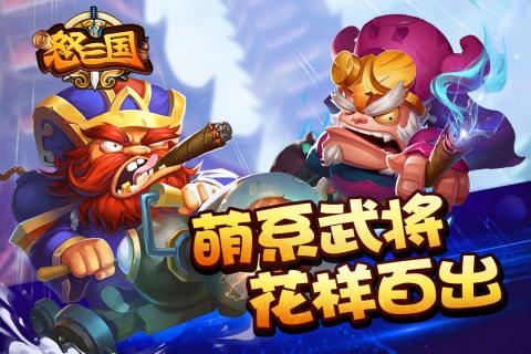 怒三国九游版2025新版_怒三国九游版app官方正版