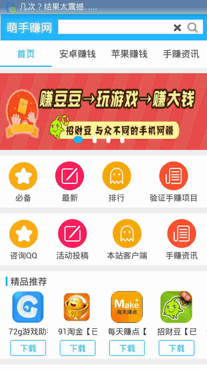 萌手赚官方手机端下载_萌手赚最新版2025下载