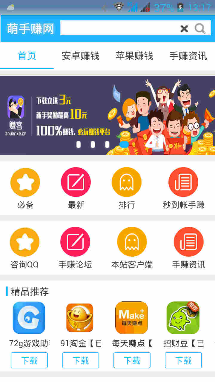 萌手赚官方手机端下载_萌手赚最新版2025下载