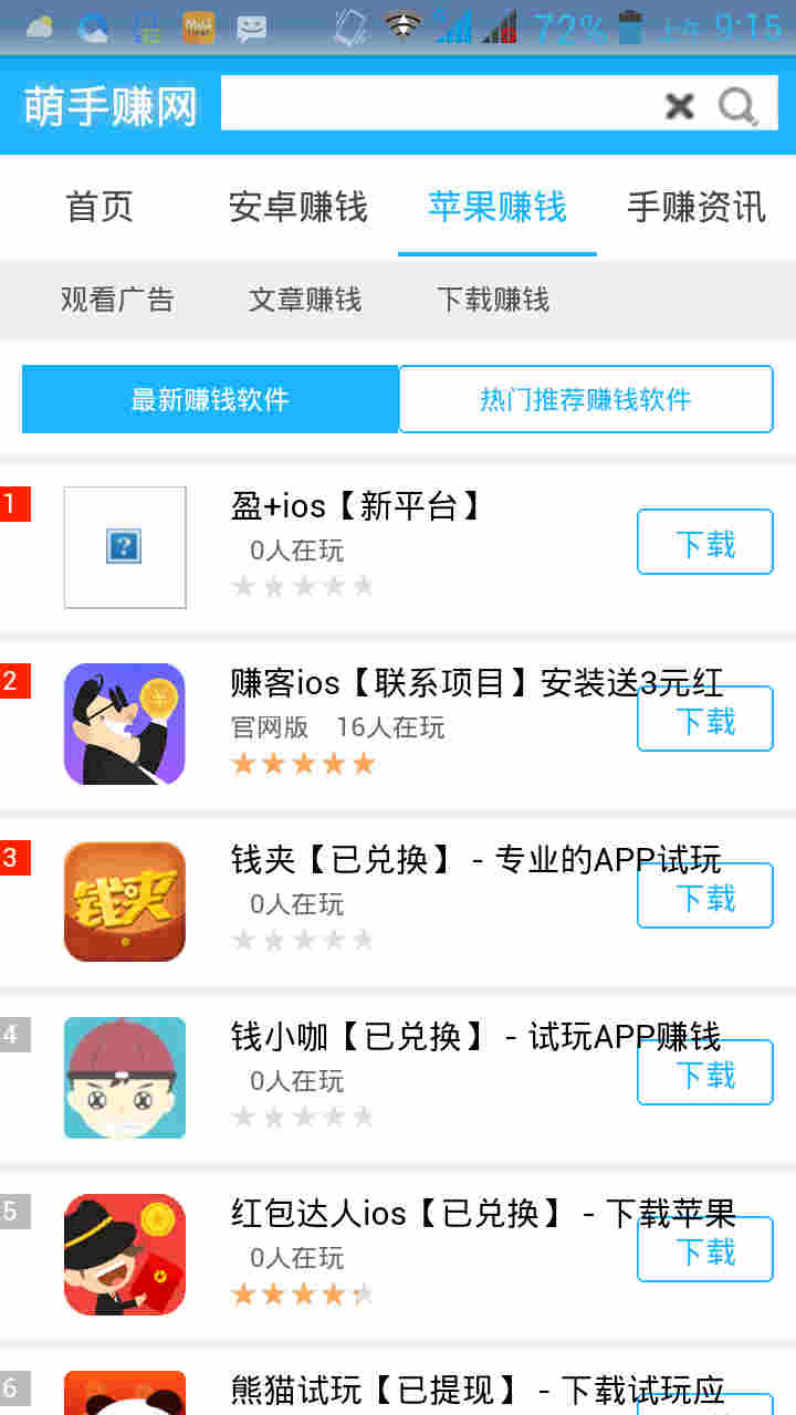 萌手赚官方手机端下载_萌手赚最新版2025下载