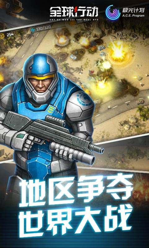 全球行动手游腾讯版安卓版下载安装_全球行动手游腾讯版APP下载安装