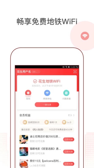 花生地铁-畅享免费地铁wifi下载手机版_花生地铁-畅享免费地铁wifi最新版2025下载