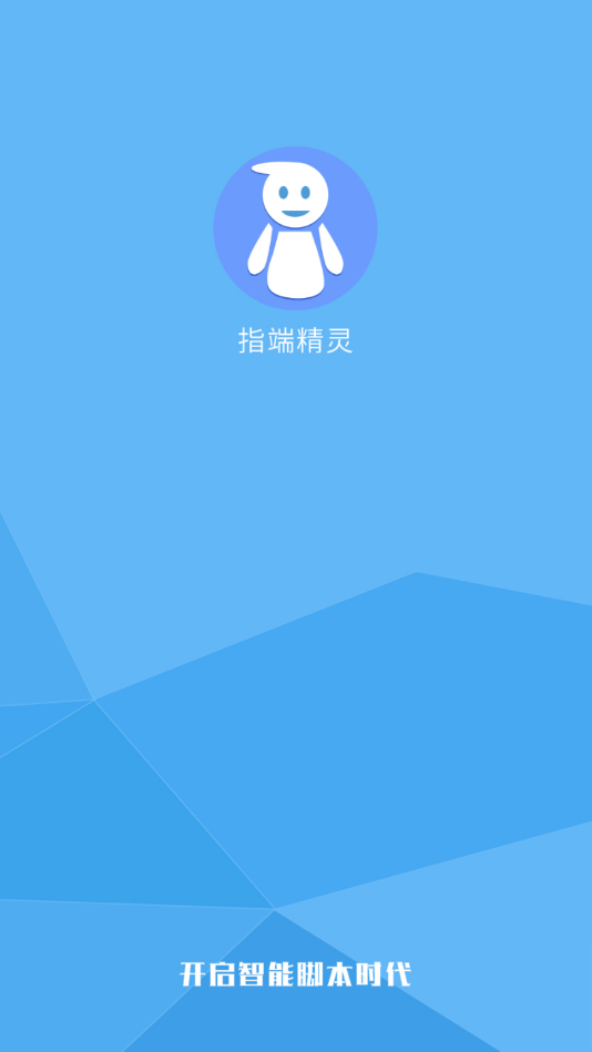 指端精灵2025最新下载_指端精灵免费2025新版