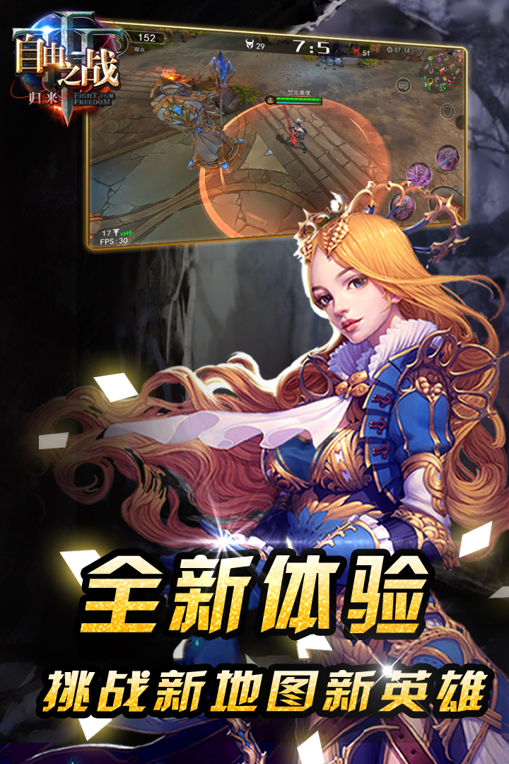 自由之战单机版免费版游戏下载安装_自由之战单机版免费版