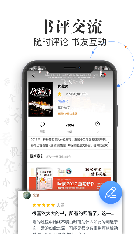 言读免费小说纯净版下载_言读免费小说最新版本
