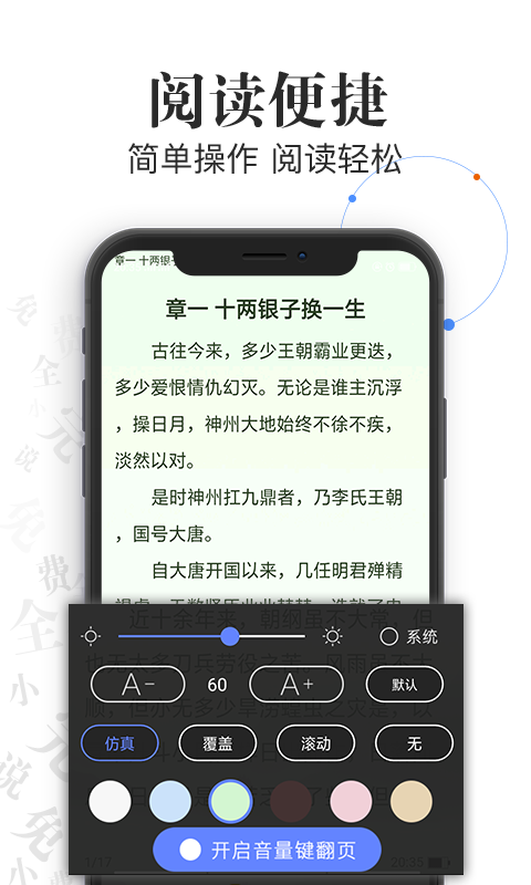 言读免费小说纯净版下载_言读免费小说最新版本
