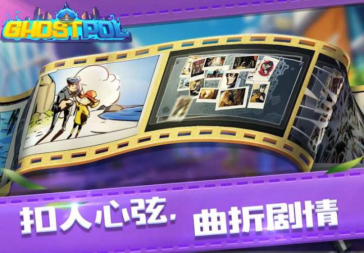 Ghostpol(幽灵刑警)安卓App_Ghostpol(幽灵刑警)2025新版