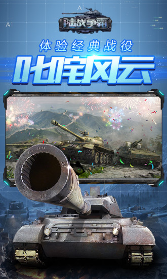 陆战争霸九游版免费版游戏下载安装_陆战争霸九游版最新版本