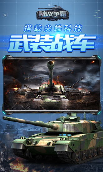 陆战争霸九游版免费版游戏下载安装_陆战争霸九游版最新版本