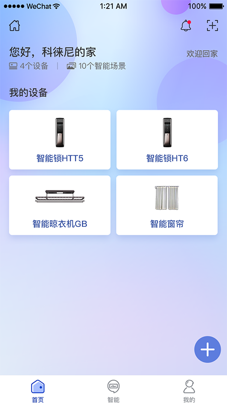 科徕尼智联软件下载_科徕尼智联安卓App