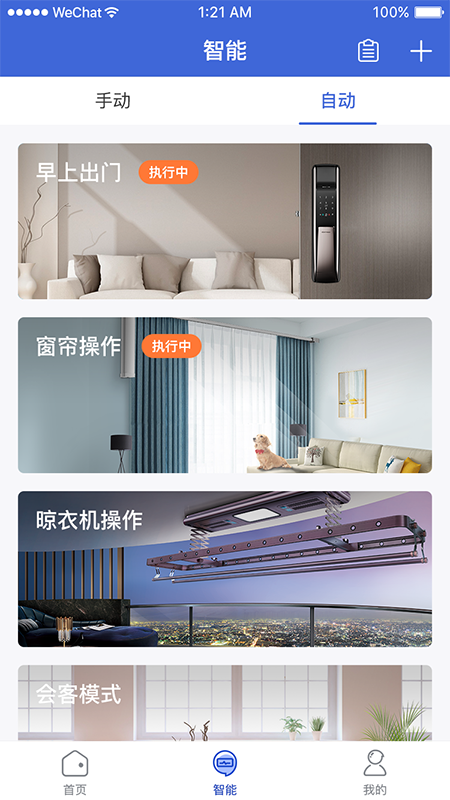 科徕尼智联软件下载_科徕尼智联安卓App