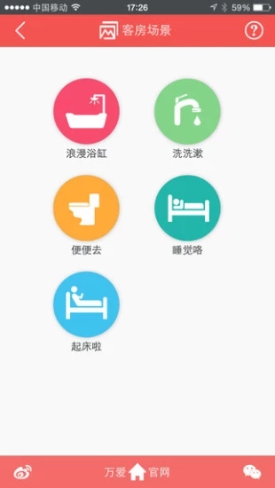 万爱智能家居APP软件下载_万爱智能家居APP手机版下载