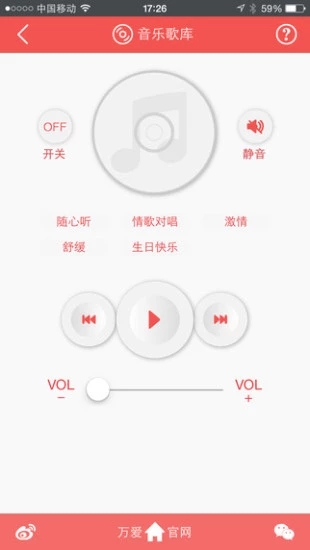 万爱智能家居APP软件下载_万爱智能家居APP手机版下载