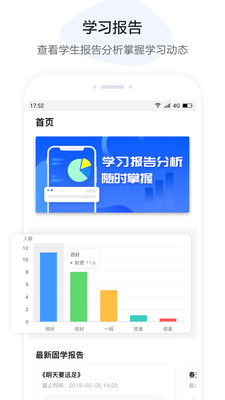 U伴慧学教师安卓App下载_U伴慧学教师免费版app下载