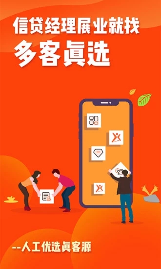 多客真选正版手机版_多客真选安卓App