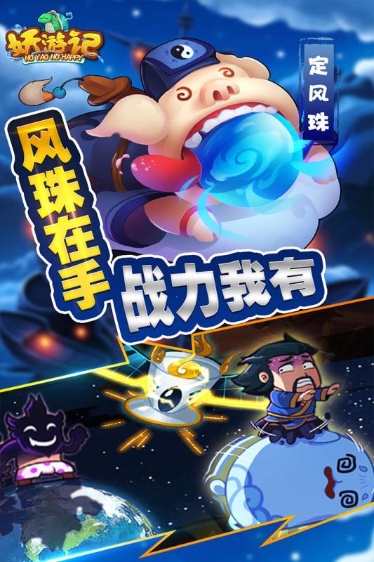 妖游记九游版官方正版_妖游记九游版安卓2025最新版本