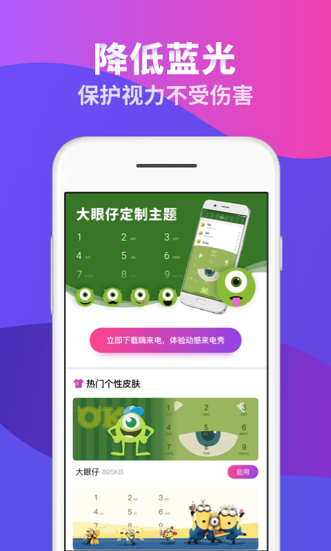 来电换肤大师APP下载_来电换肤大师中文版下载