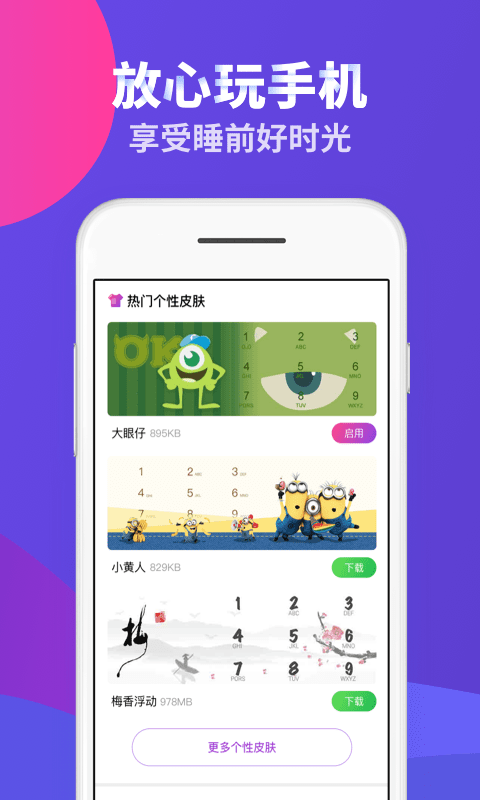 来电换肤大师APP下载_来电换肤大师中文版下载