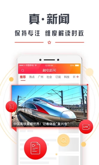 广东电视台触电新闻正版免费下载_广东电视台触电新闻app最新官方版