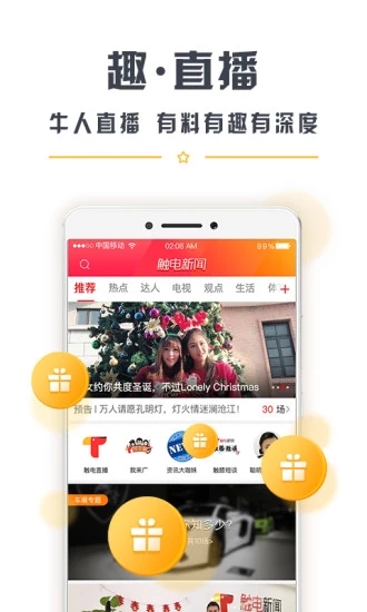 广东电视台触电新闻正版免费下载_广东电视台触电新闻app最新官方版