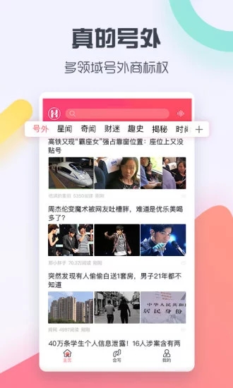 号外-新鲜热辣的新闻软件免费版软件下载安装_号外-新鲜热辣的新闻软件官方版下载