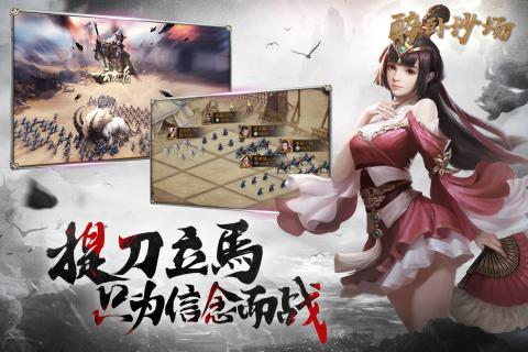 醉卧沙场小米版App下载安装手机版_醉卧沙场小米版安卓App