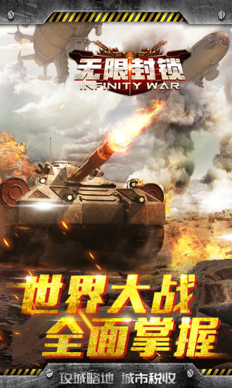 无限封锁战地求生腾讯版最新官网下载_无限封锁战地求生腾讯版安卓版下载安装