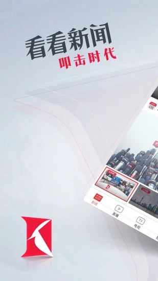 看看新闻下载免费2025新版_看看新闻下载免费2025新版