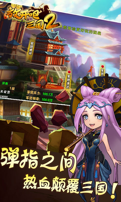 放开吧三国2BT版下载手机版_放开吧三国2BT版2025新版
